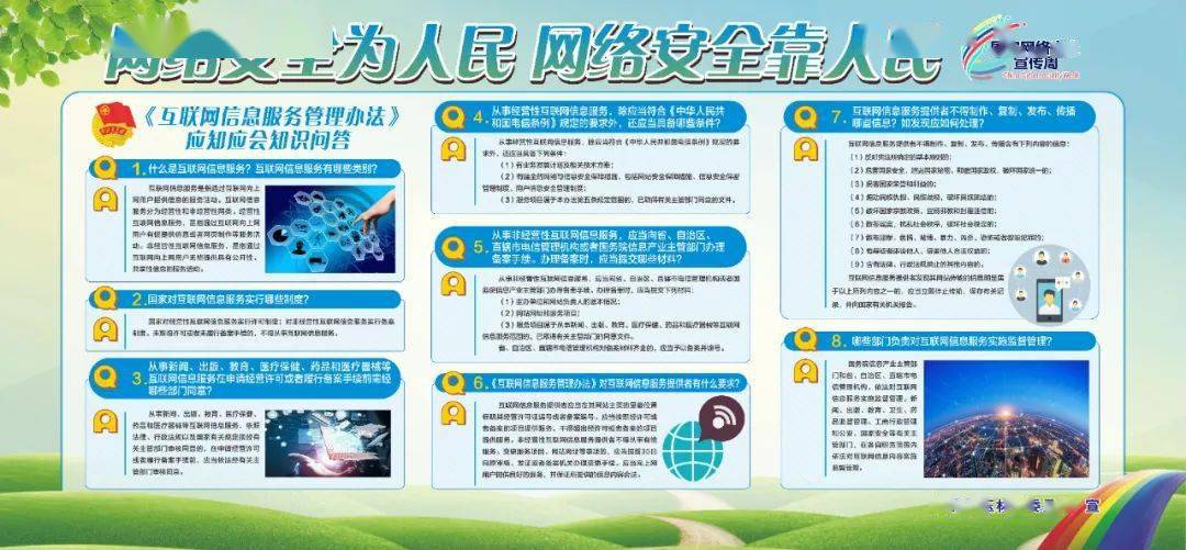 啟動為期一周！經營性互聯網服務活動全面展開