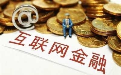 互聯網金融企業透明化轉型之路 機遇、挑戰與經營性服務的深層博弈